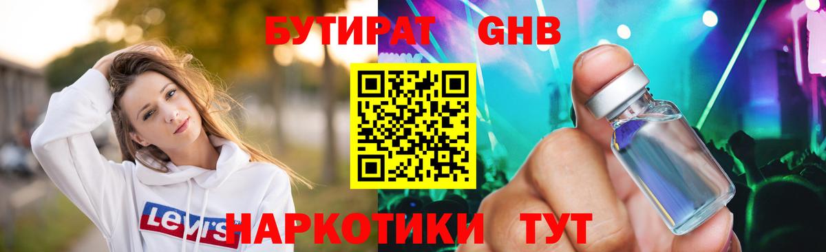 Соликамск  БУТИРАТ 99%  Вход с VPN 