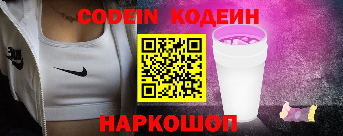 Кодеин напиток Lean (лин)  Codein напиток Lean (лин)  Вход с VPN  Соликамск 